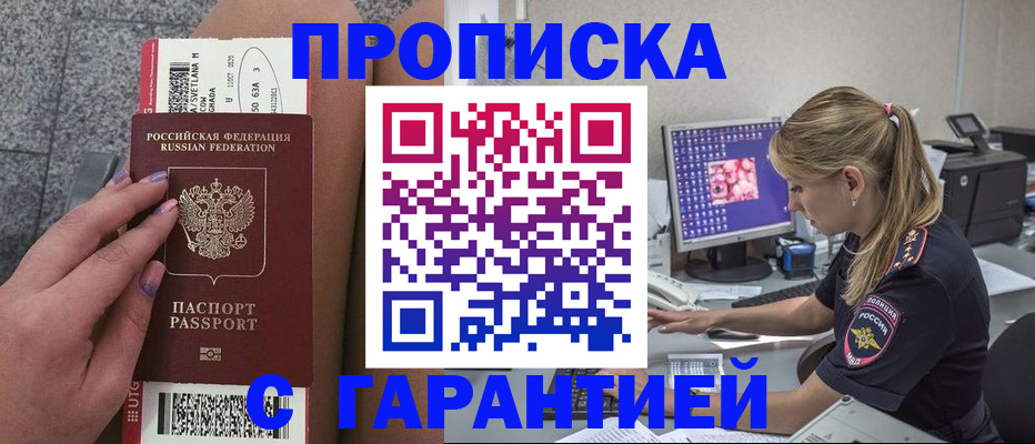 временная регистрация для школы в Бабаево