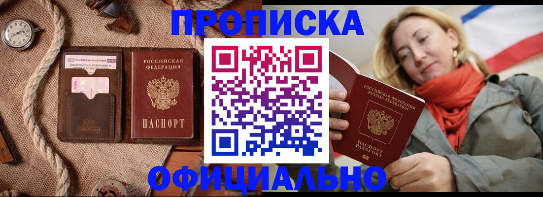 прописка штамп в Бабаево