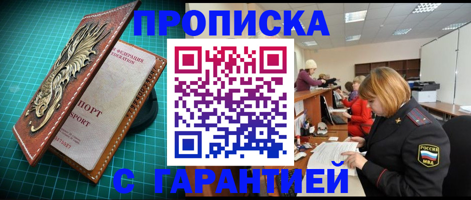 прописка для школы в Бабаево